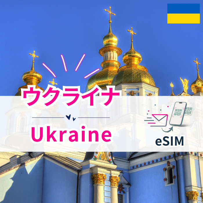 Ukraine ₊ | eSIM data