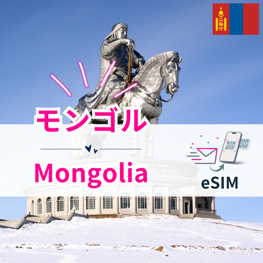 Mongolia | eSIM data communication