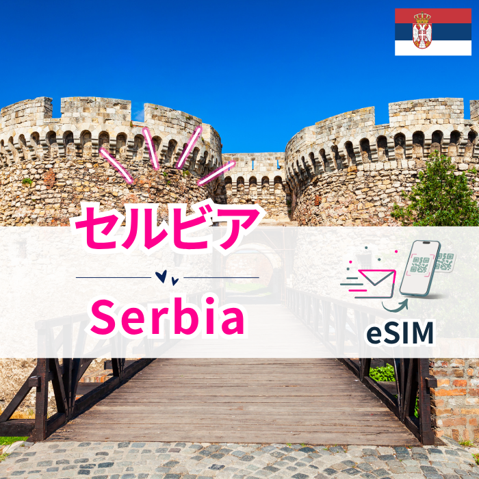 Serbia ₊ | eSIM data