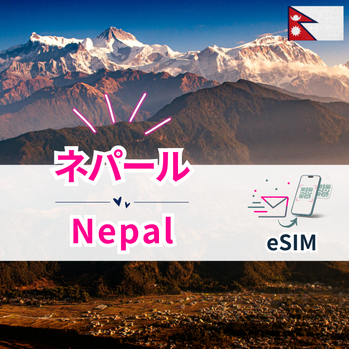 Nepal | eSIM Data