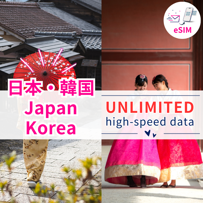 日本/韓国 eSIM|高速データ使い放題
