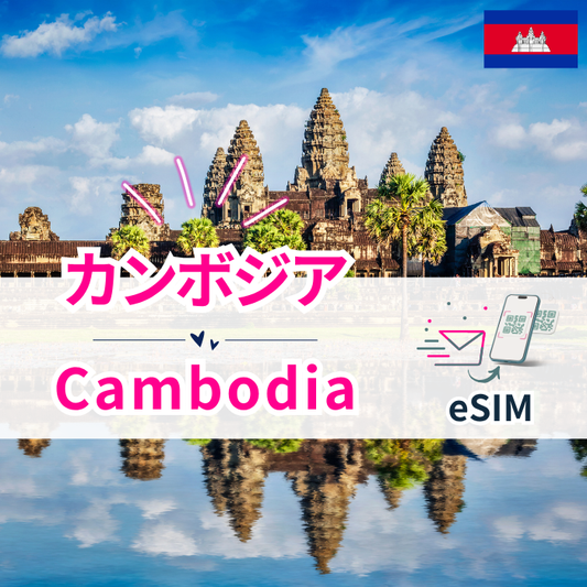Cambodia | eSIM data communication