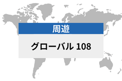 Global (108 Regions) | eSIM Data Communication