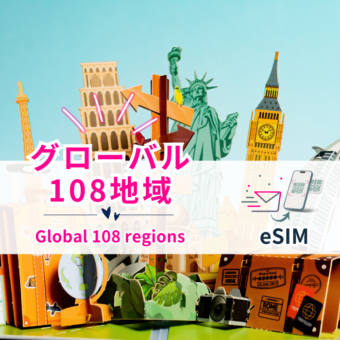 Global 108 Regions | eSIM Data Communication