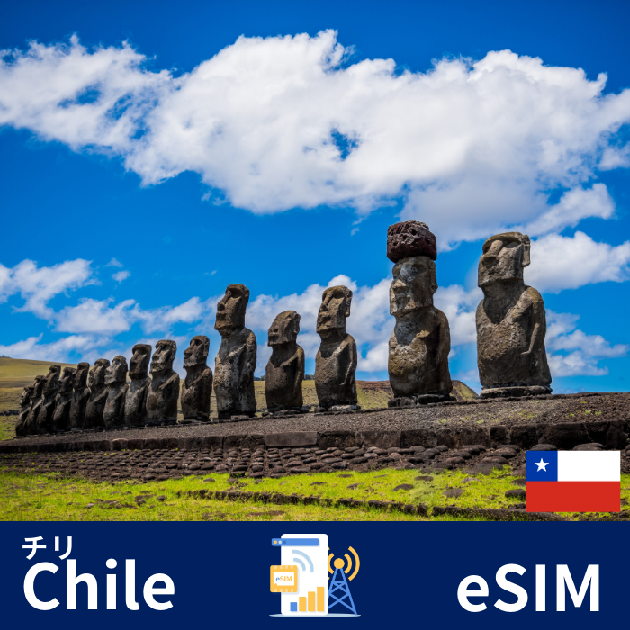 チリ | eSIMデータ通信