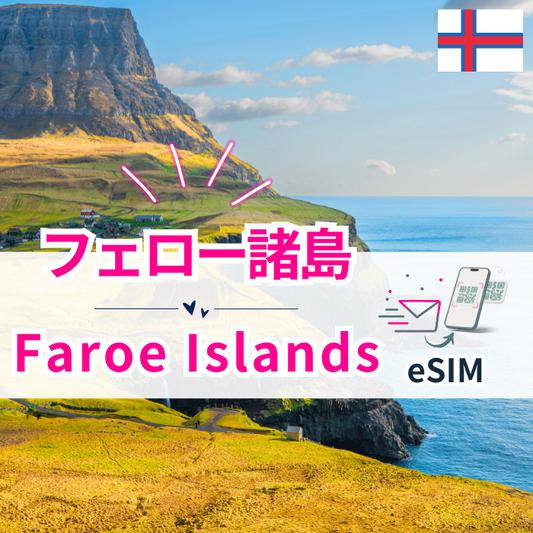 Faroe Islands ₊ | eSIM Data 