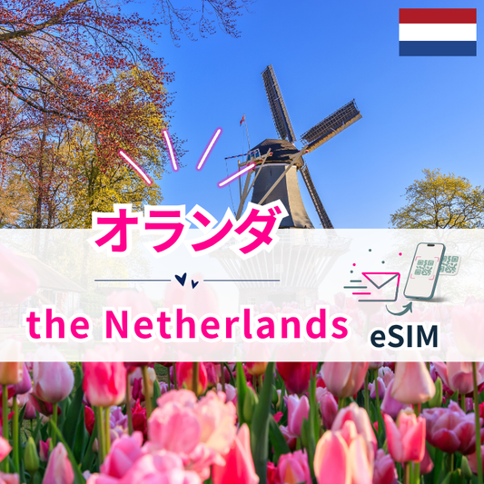 Netherlands | eSIM Data 