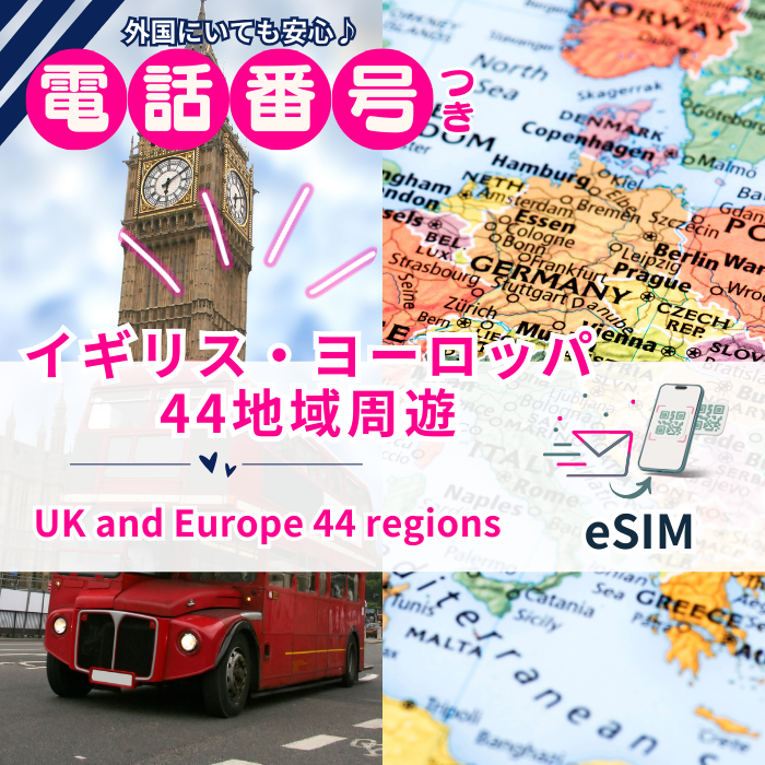 Travel around 49 European regions | eSIM data communication