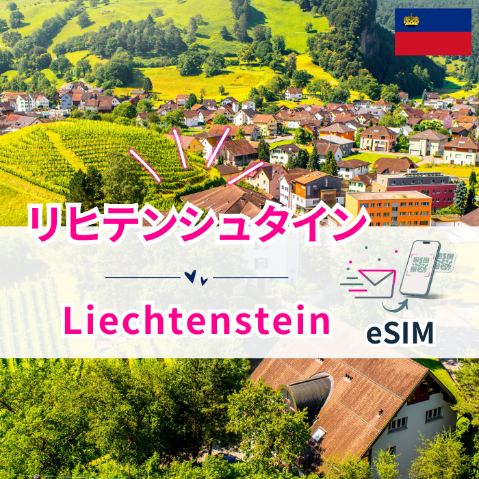 Liechtenstein ₊ | eSIM Data 
