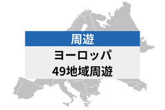 Europe Multi-Country (49 Regions) | eSIM Data communication
