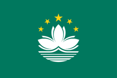 マカオ | eSIMデータ通信
