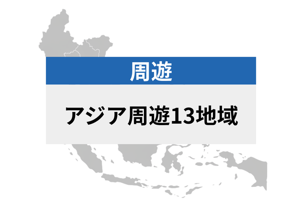 Asia Multi-Country (13 Regions) | eSIM Data