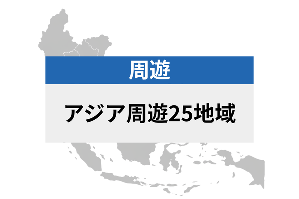 Asia Multi-Country (25 Regions) | eSIM Data communication 