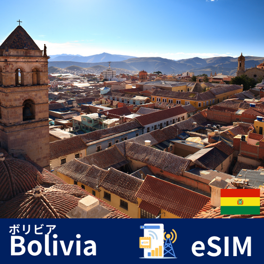 ボリビア | eSIMデータ通信