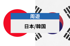 日本&韓国 | eSIMデータ通信