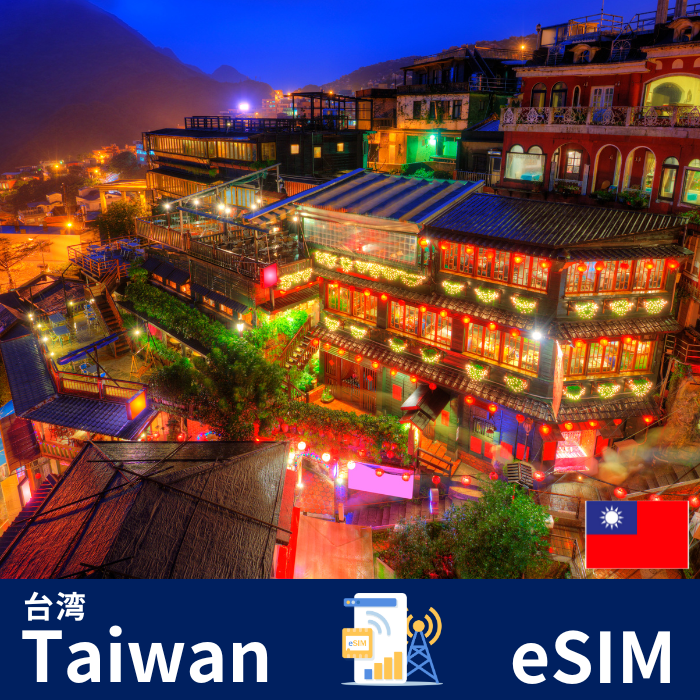 台湾| eSIMデータ通信