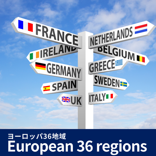 ヨーロッパ36地域周遊 | eSIMデータ通信