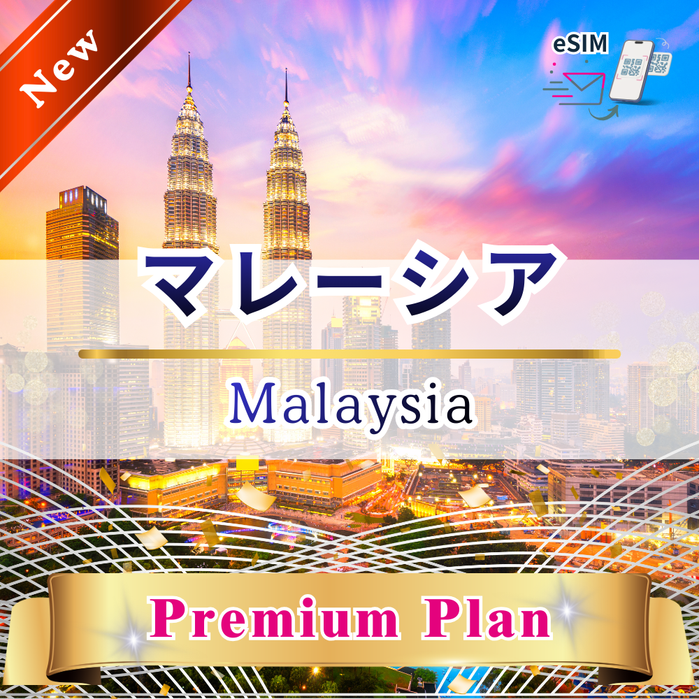 Malaysia Premium | eSIM data communication 
